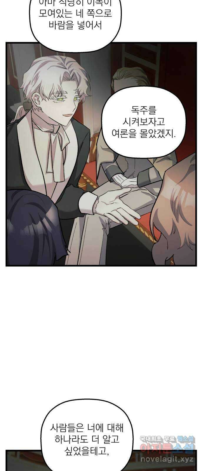 동경과 거짓말 11화 42