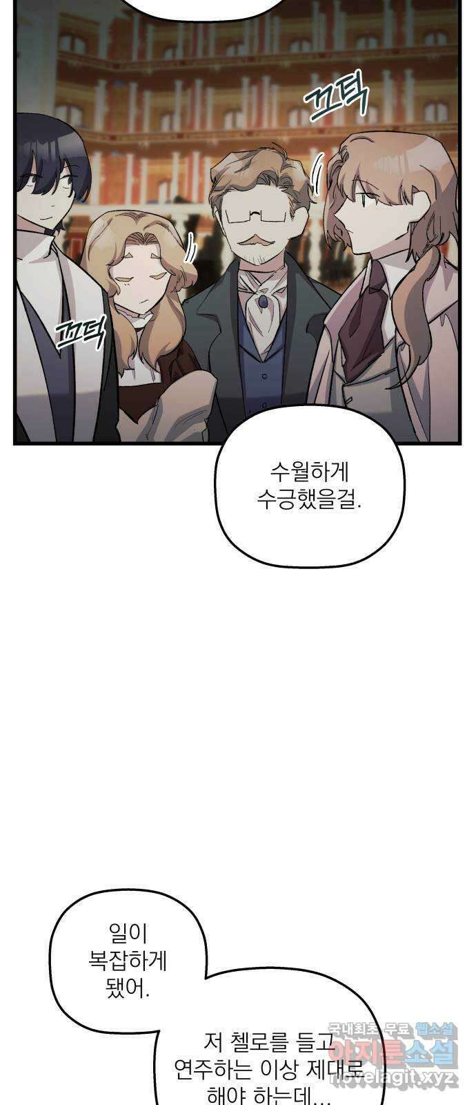동경과 거짓말 11화 43