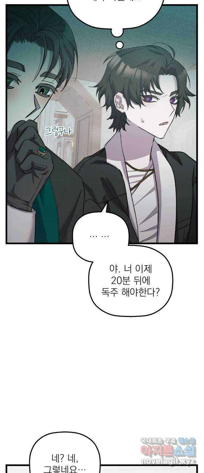 동경과 거짓말 11화 44