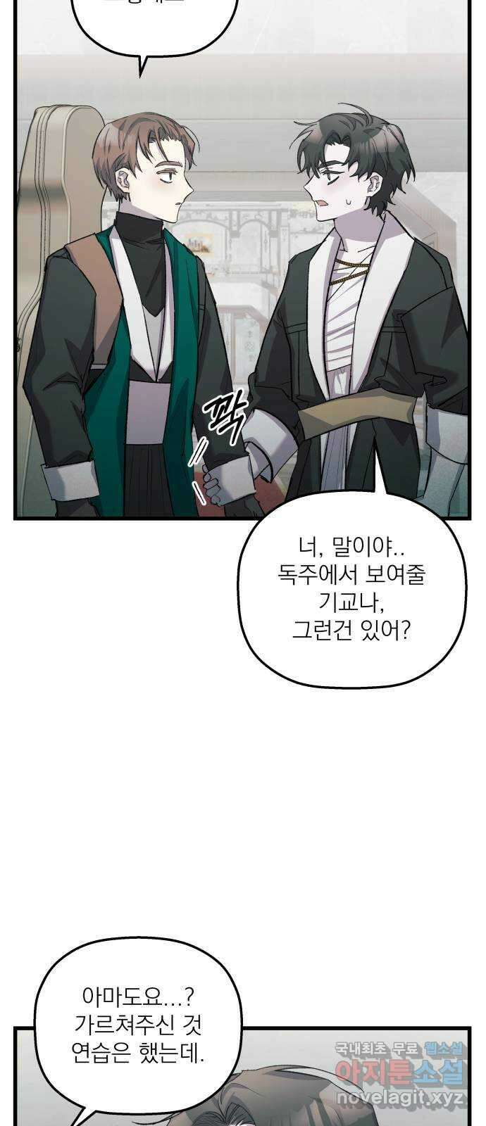 동경과 거짓말 11화 45