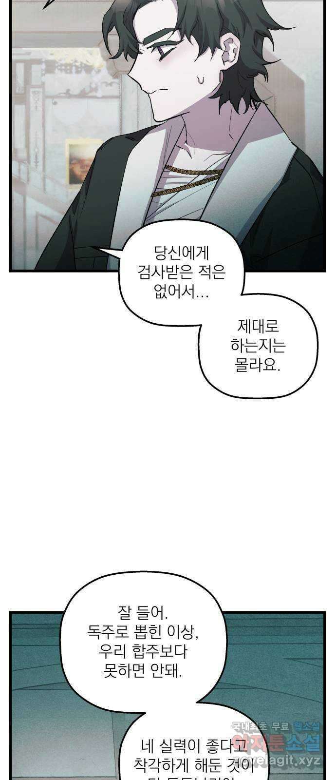 동경과 거짓말 11화 46