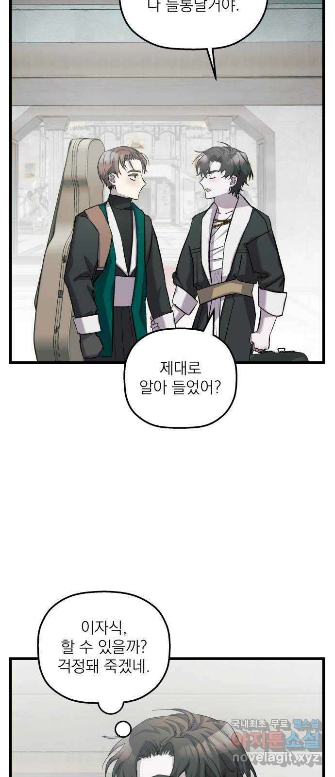 동경과 거짓말 11화 47