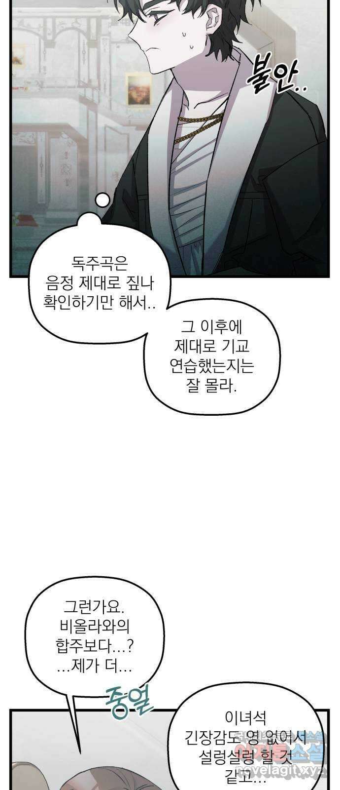 동경과 거짓말 11화 48