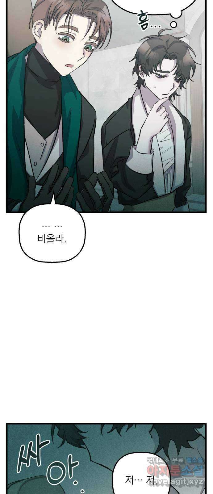동경과 거짓말 11화 49