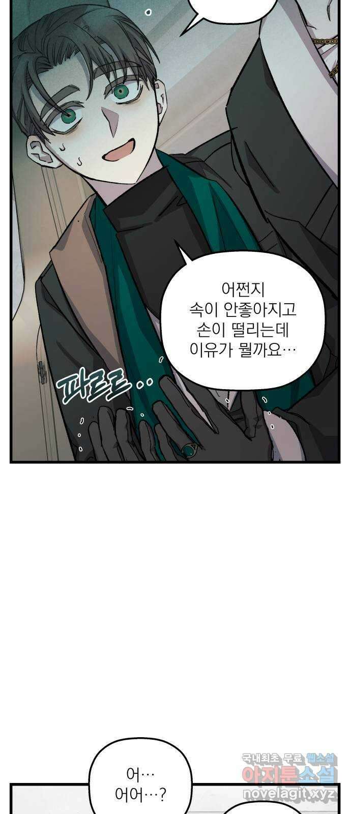 동경과 거짓말 11화 50