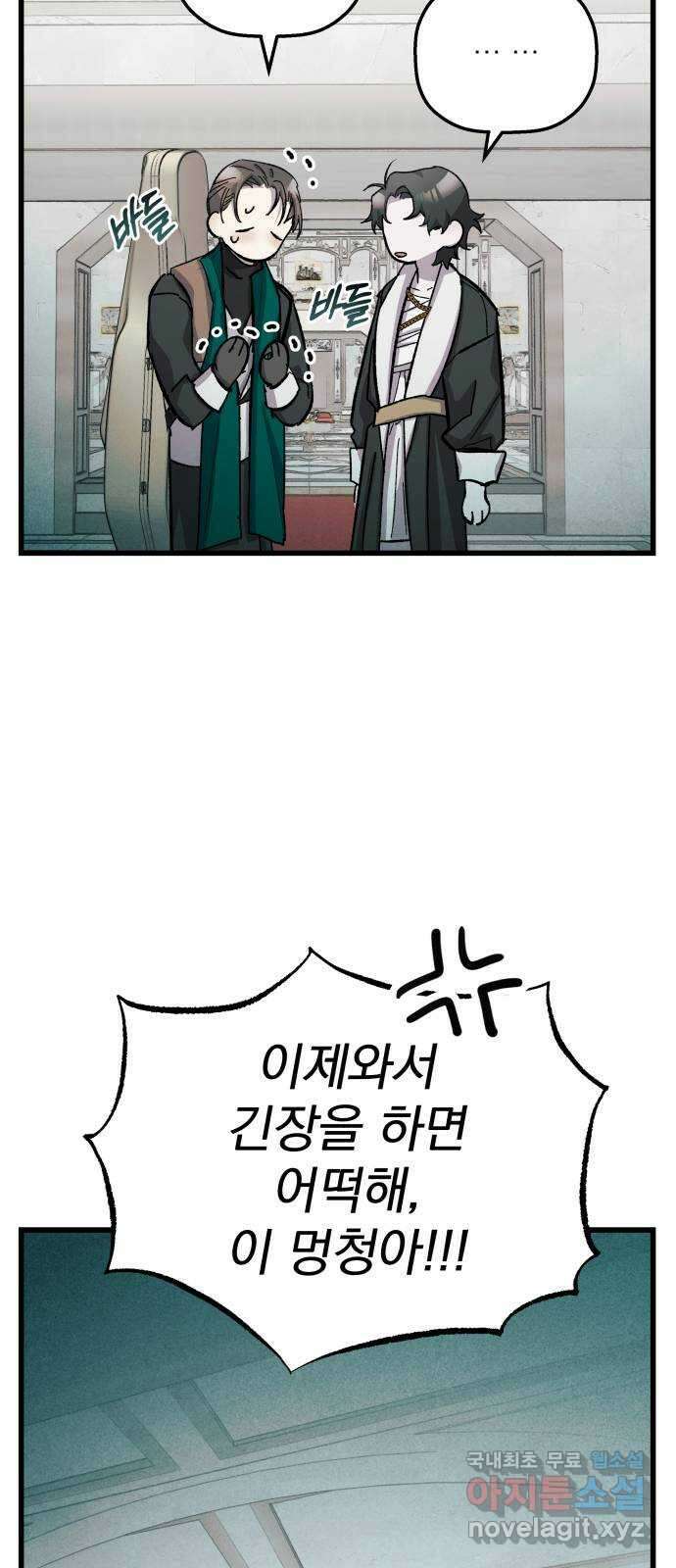 동경과 거짓말 11화 51