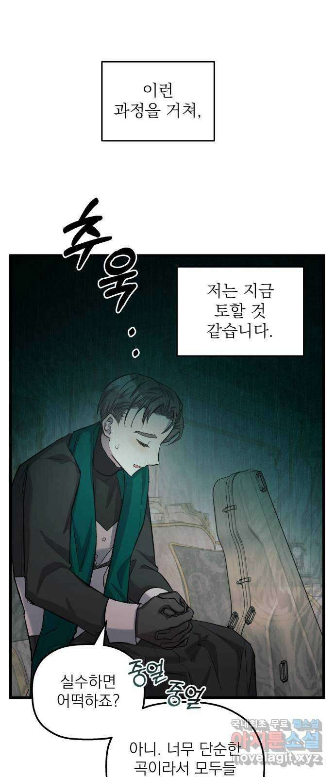 동경과 거짓말 11화 53