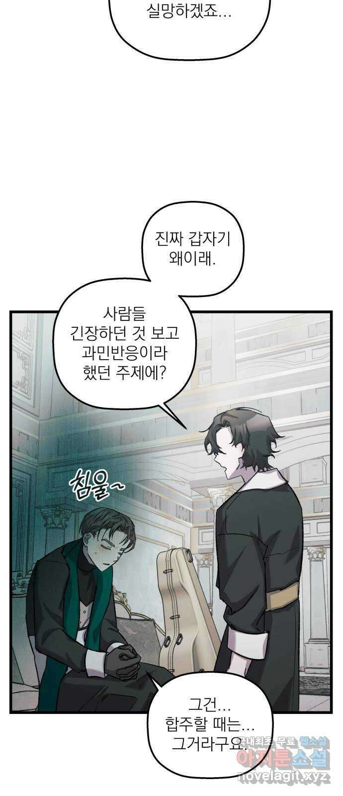 동경과 거짓말 11화 54