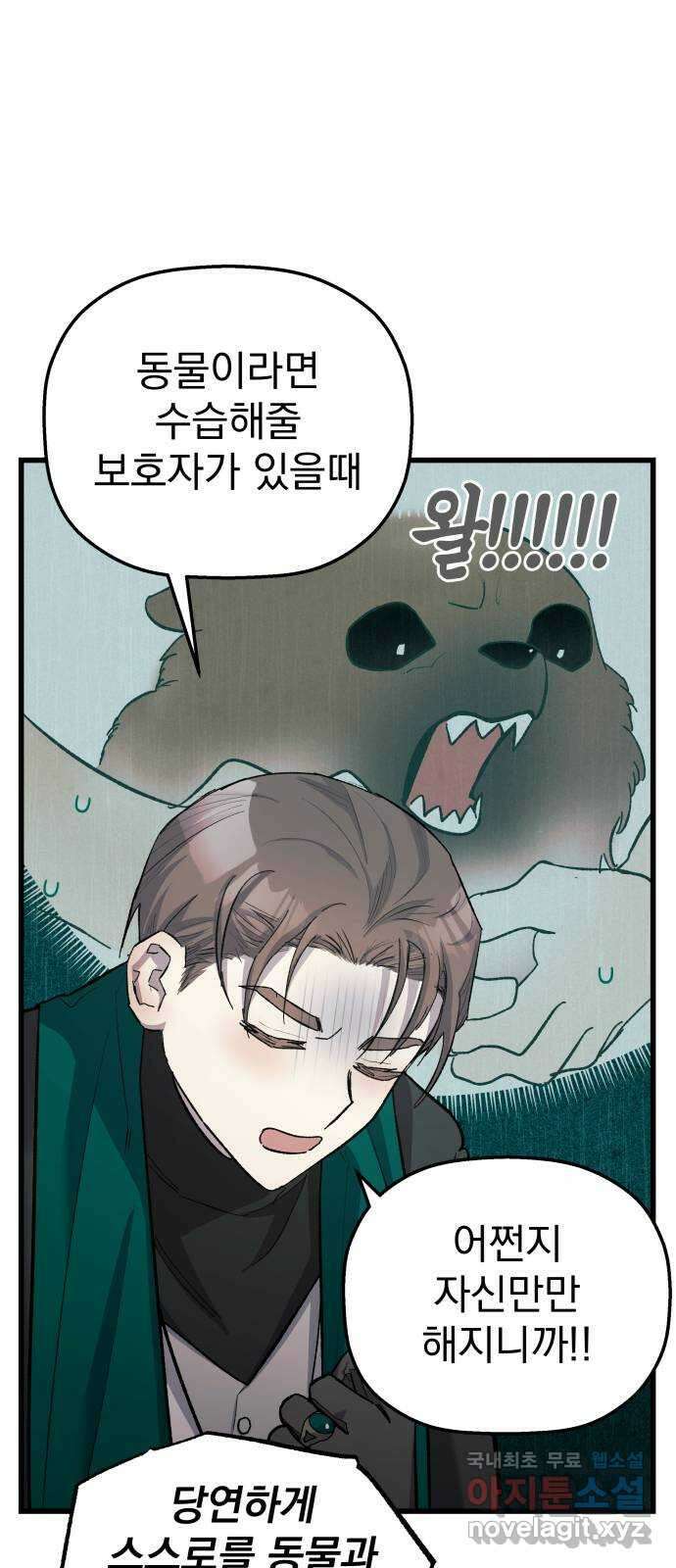 동경과 거짓말 11화 55