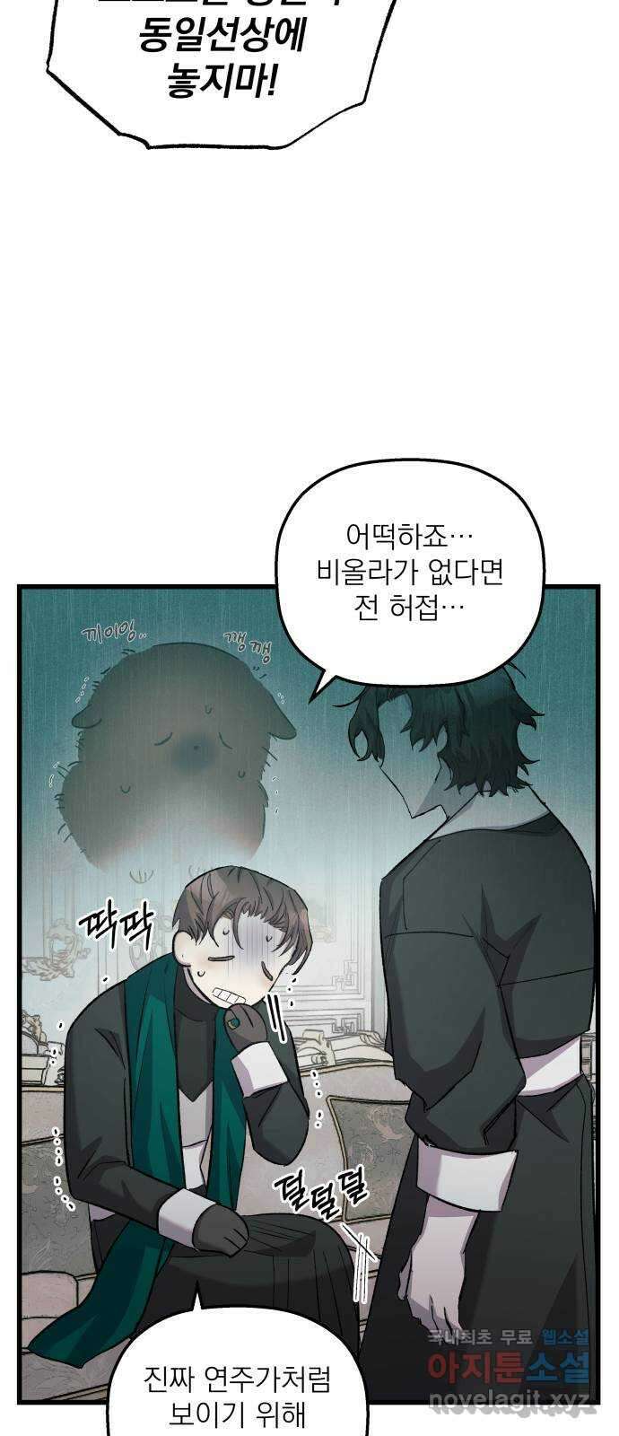 동경과 거짓말 11화 56