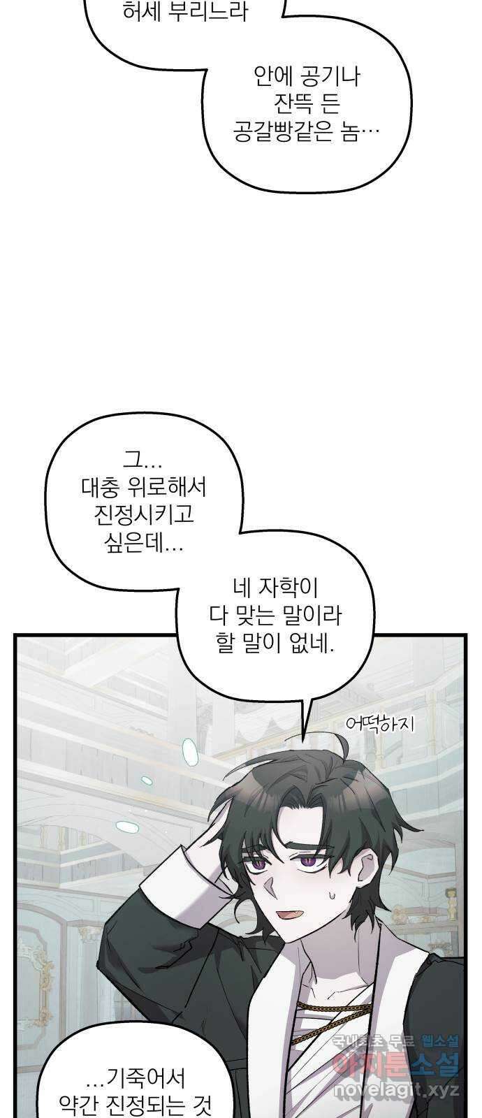 동경과 거짓말 11화 57