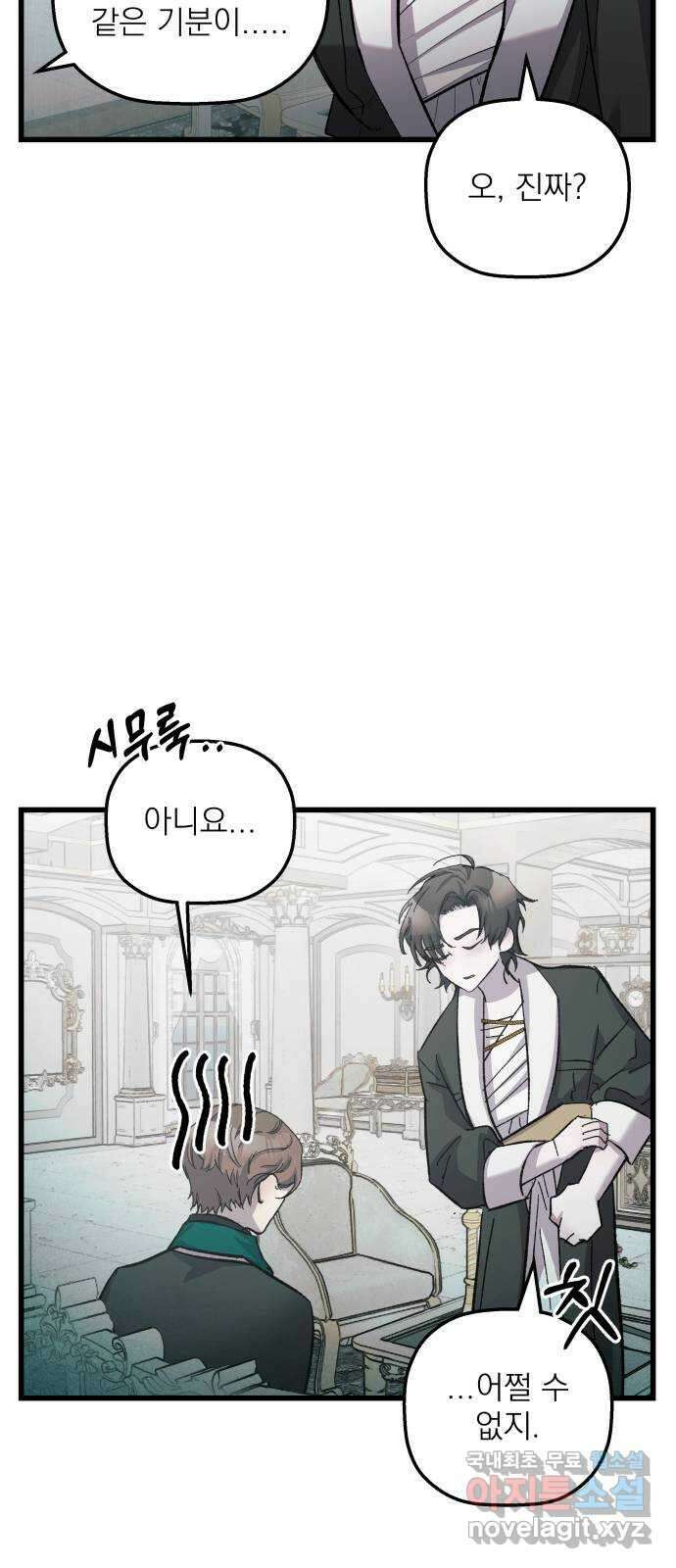 동경과 거짓말 11화 58