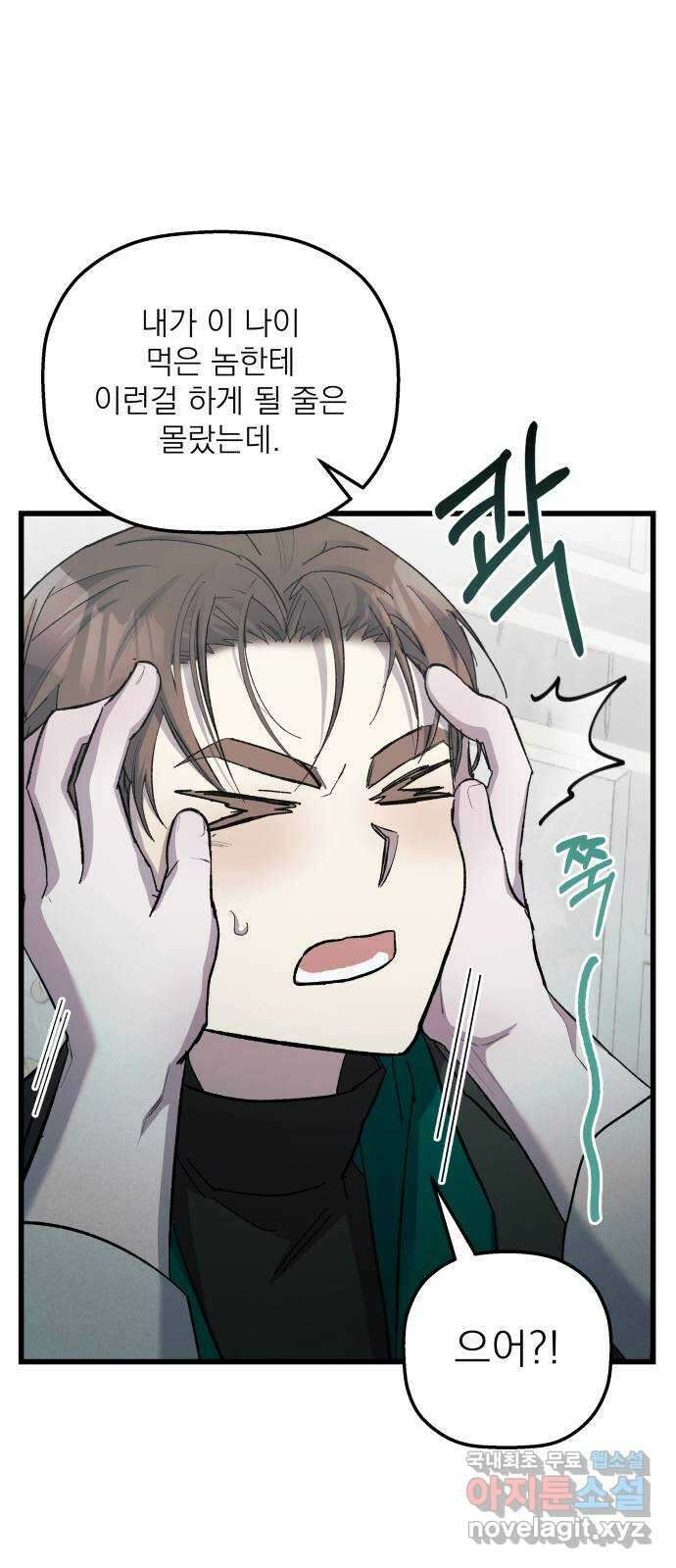 동경과 거짓말 11화 59