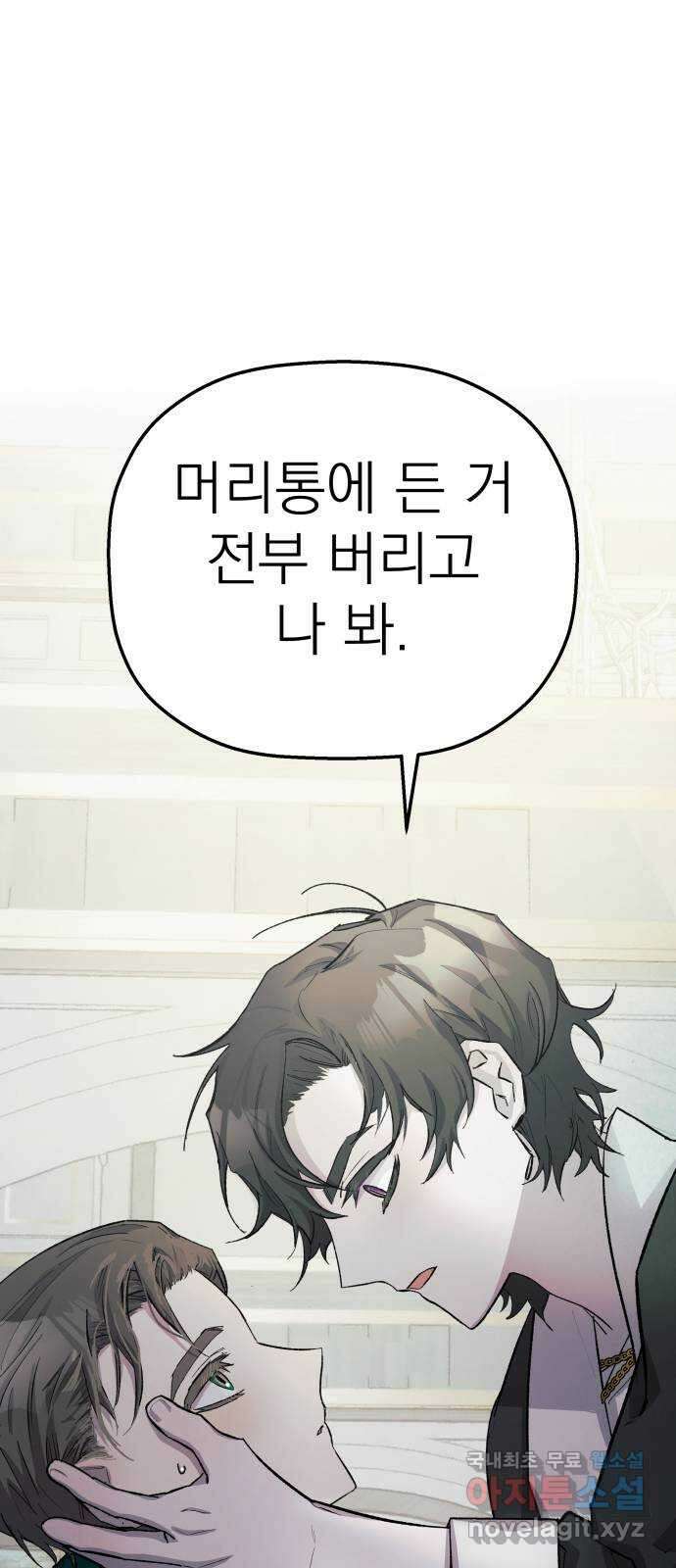 동경과 거짓말 11화 60