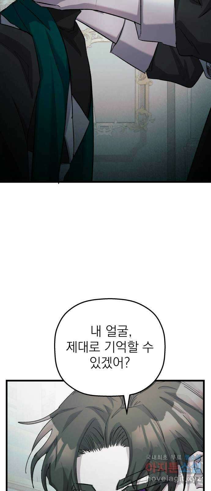 동경과 거짓말 11화 61
