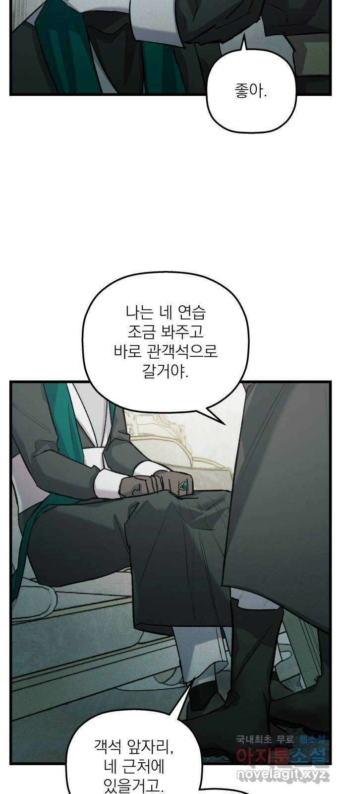 동경과 거짓말 11화 63