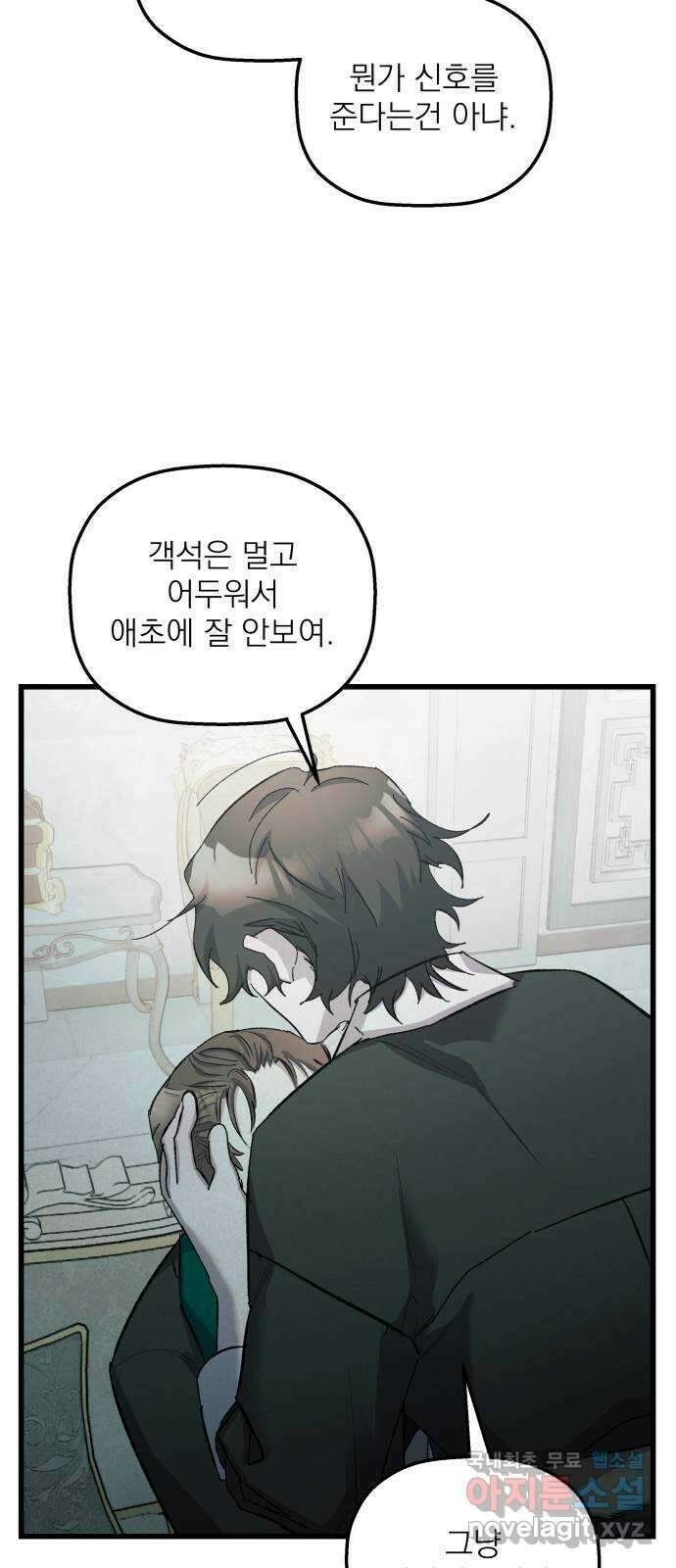 동경과 거짓말 11화 64