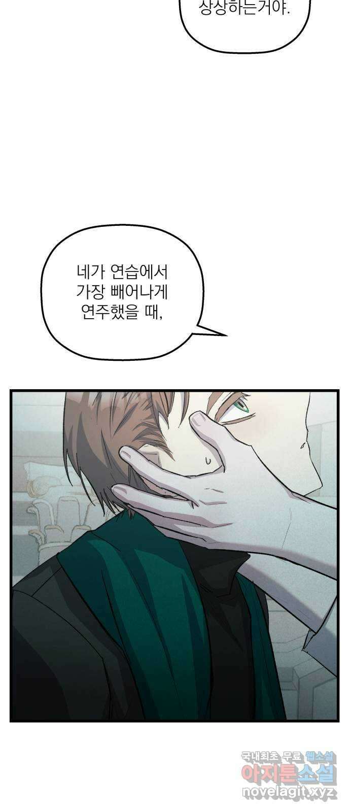동경과 거짓말 11화 65