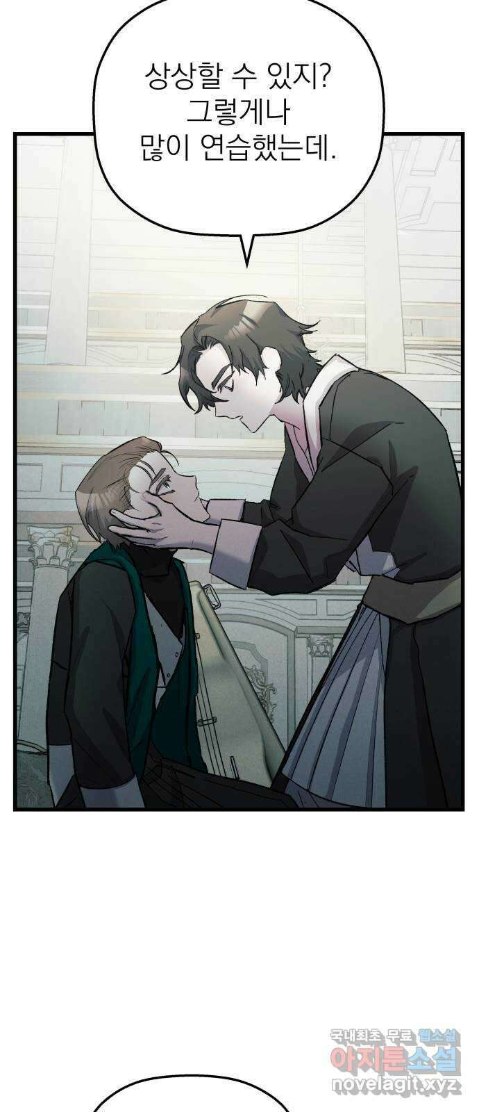 동경과 거짓말 11화 67