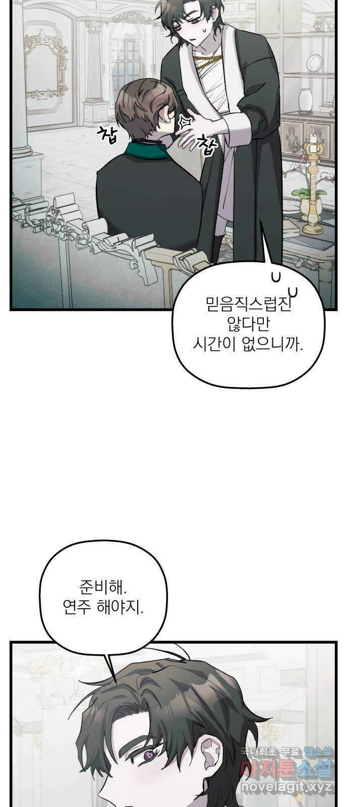 동경과 거짓말 11화 69