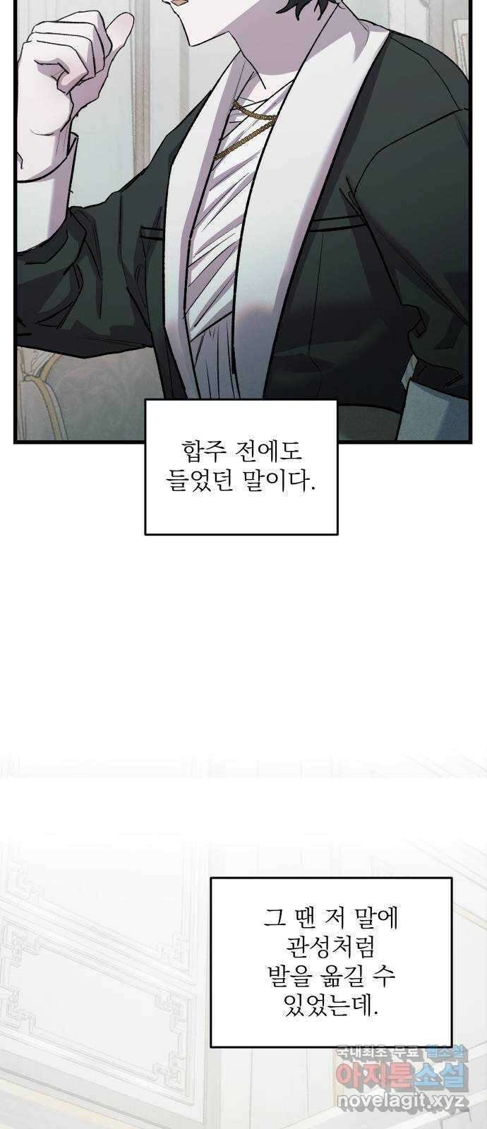 동경과 거짓말 11화 70