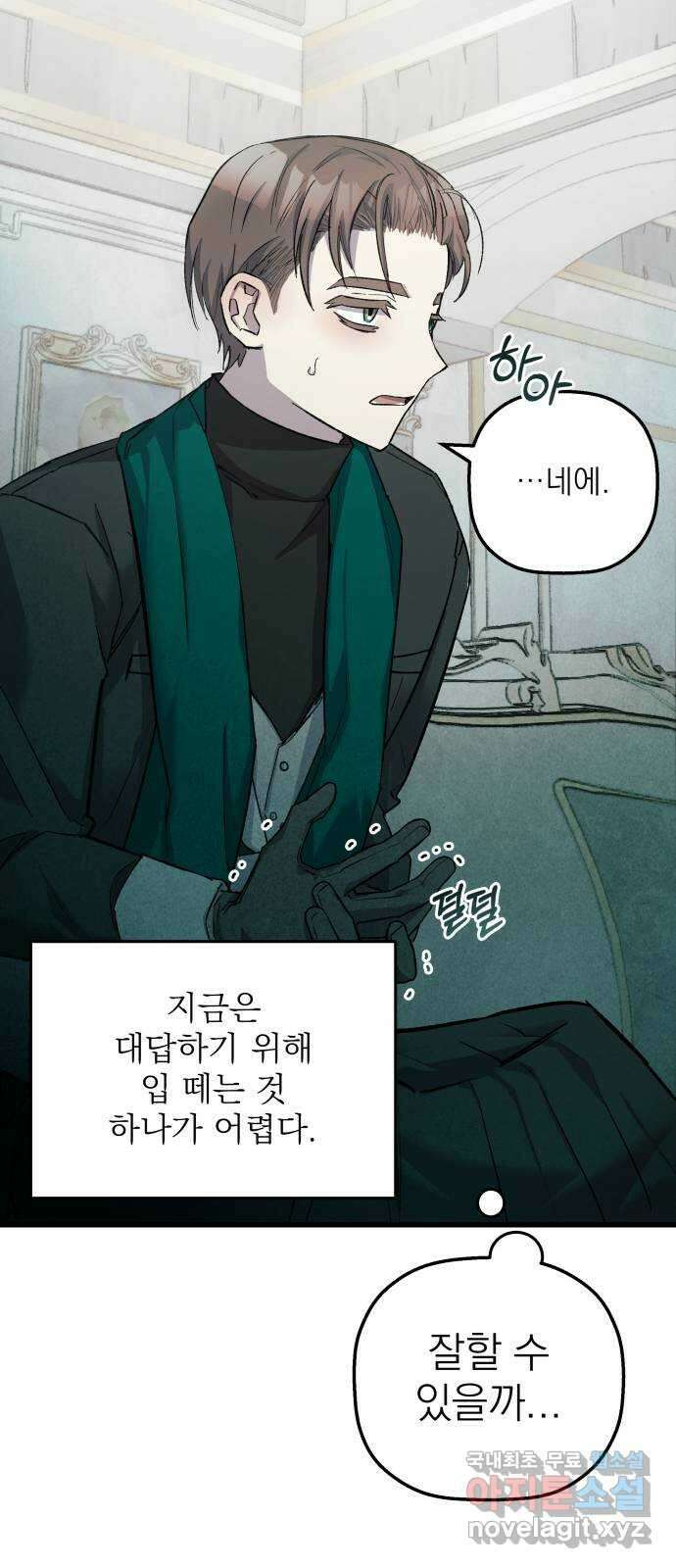 동경과 거짓말 11화 71
