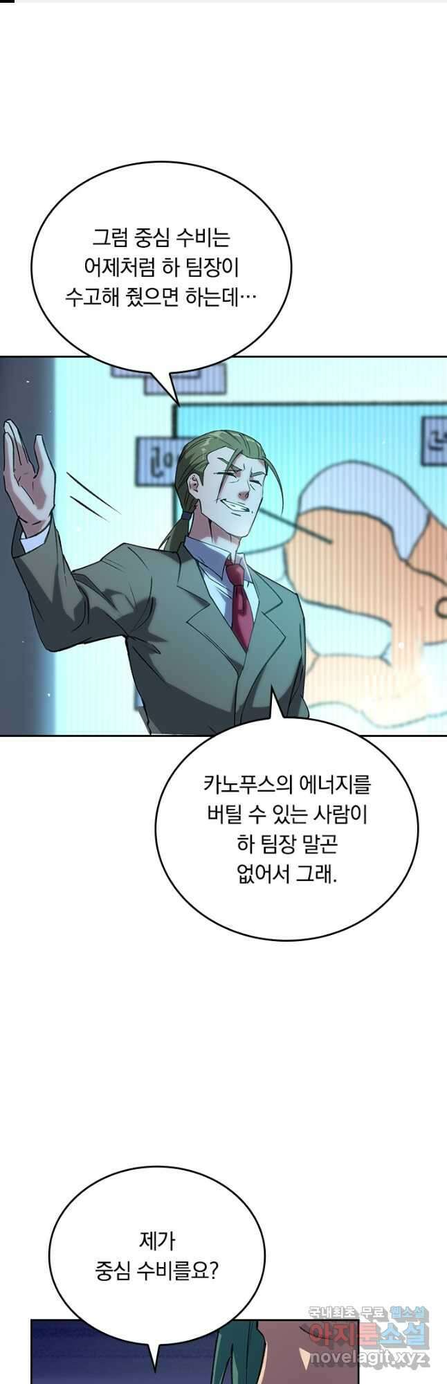 SSS급으로는 부족했다 시즌2 9화 1