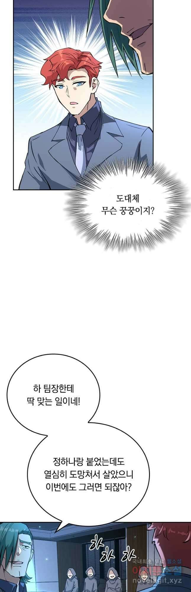 SSS급으로는 부족했다 시즌2 9화 2