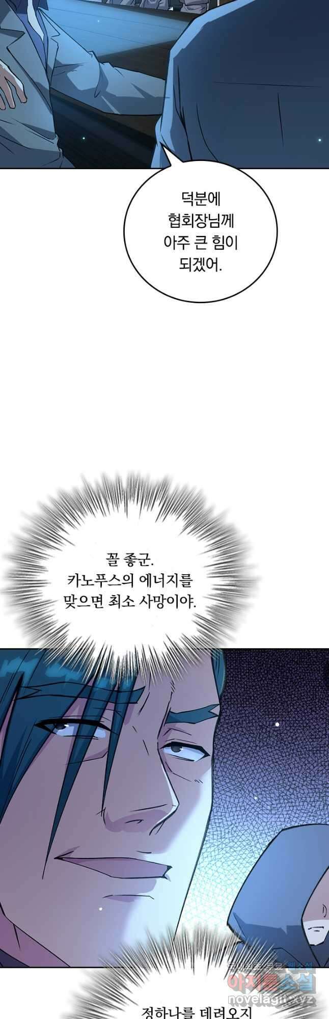 SSS급으로는 부족했다 시즌2 9화 3