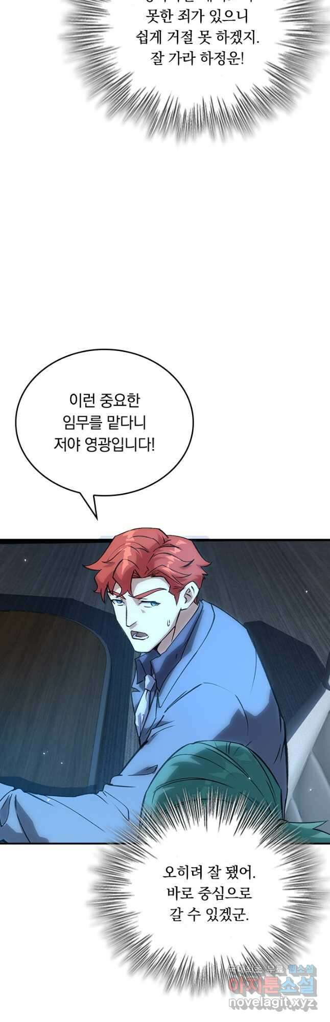 SSS급으로는 부족했다 시즌2 9화 4
