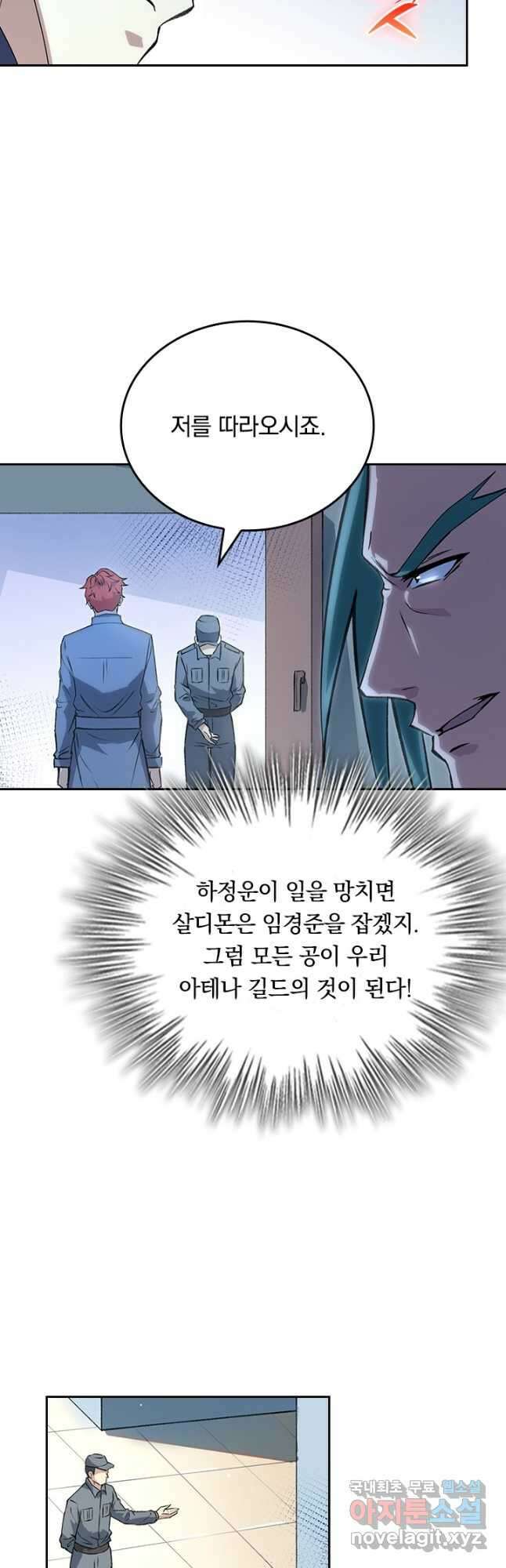 SSS급으로는 부족했다 시즌2 9화 7