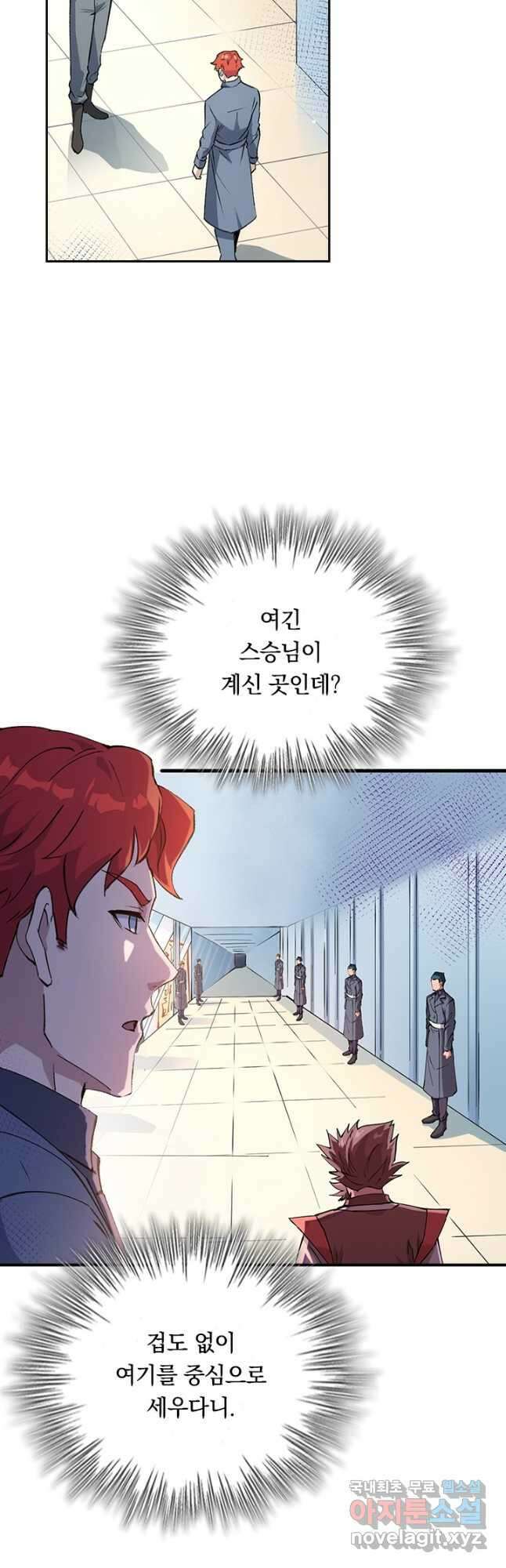 SSS급으로는 부족했다 시즌2 9화 8