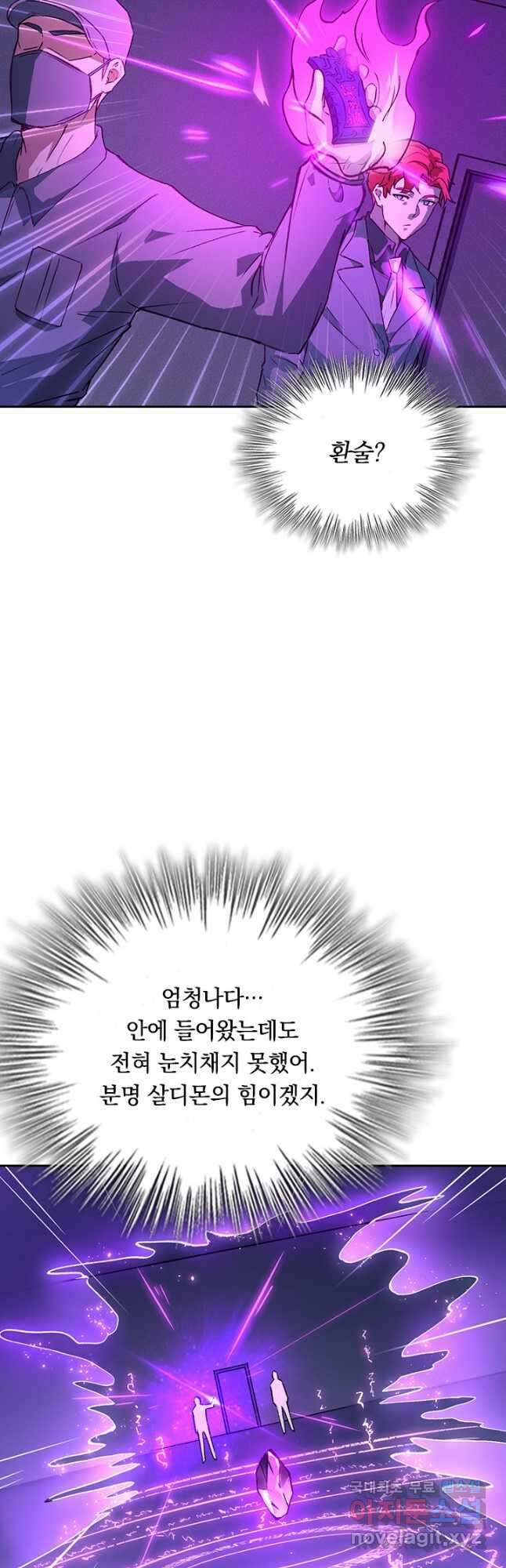 SSS급으로는 부족했다 시즌2 9화 11