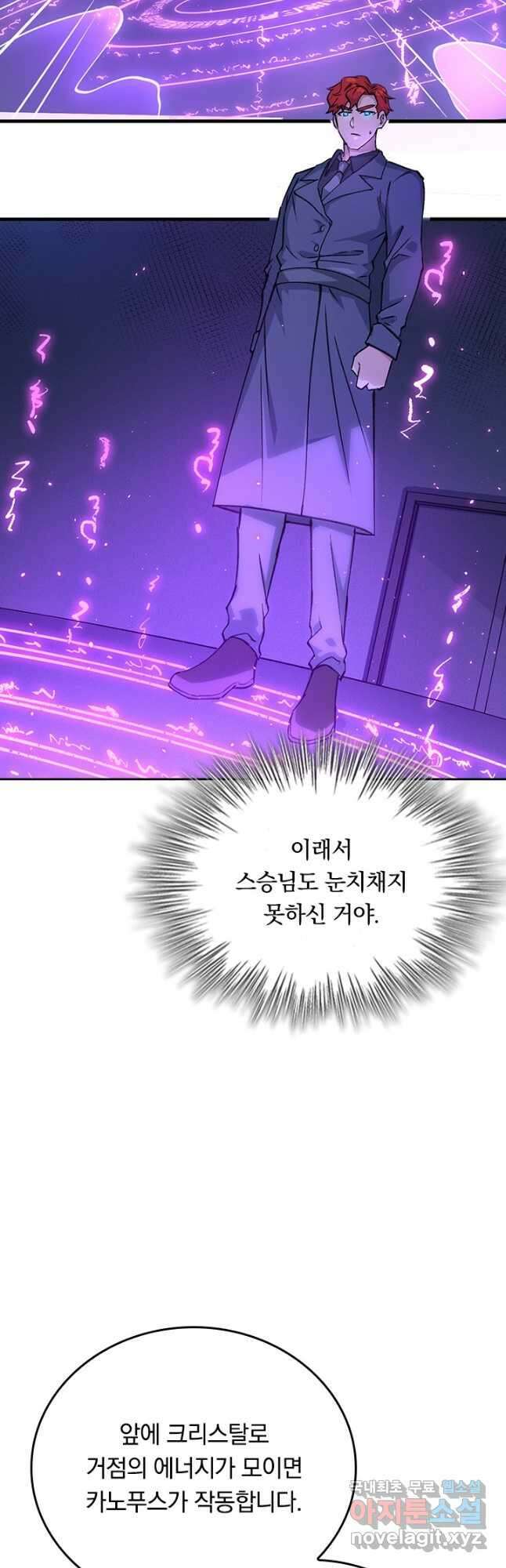 SSS급으로는 부족했다 시즌2 9화 12