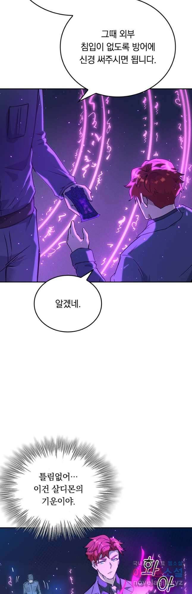 SSS급으로는 부족했다 시즌2 9화 13