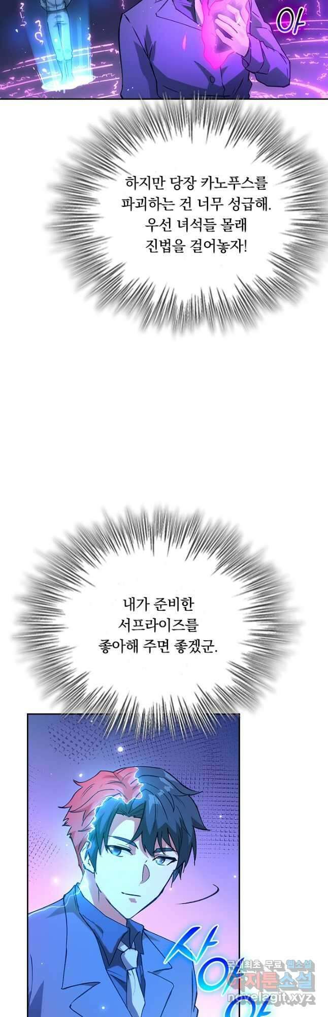 SSS급으로는 부족했다 시즌2 9화 14