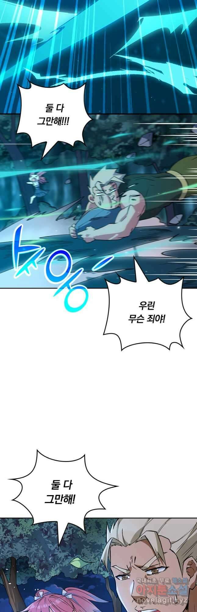 SSS급으로는 부족했다 시즌2 9화 23