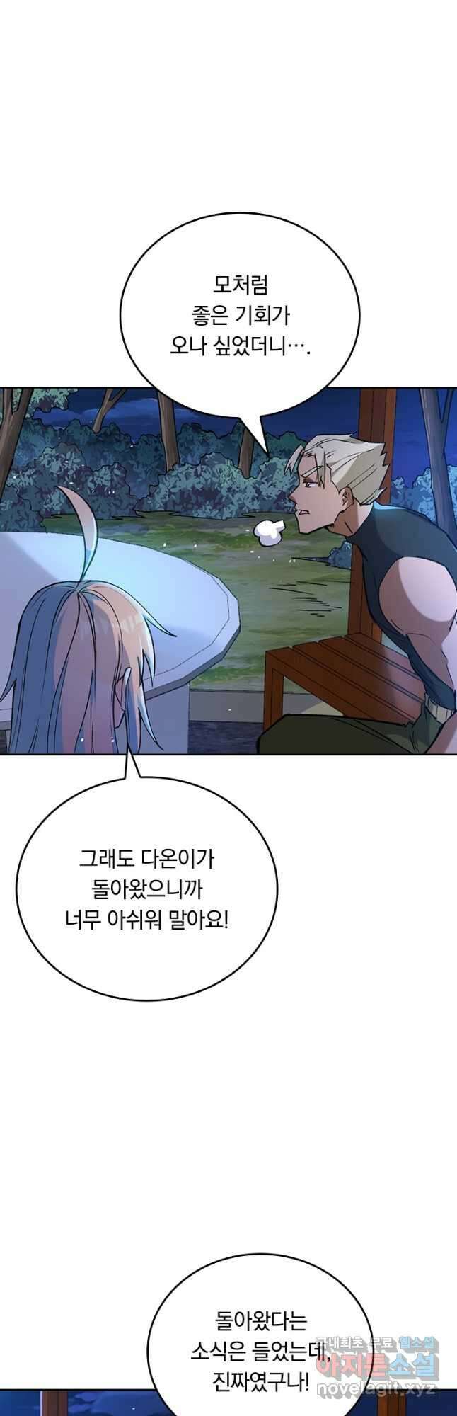 SSS급으로는 부족했다 시즌2 9화 28