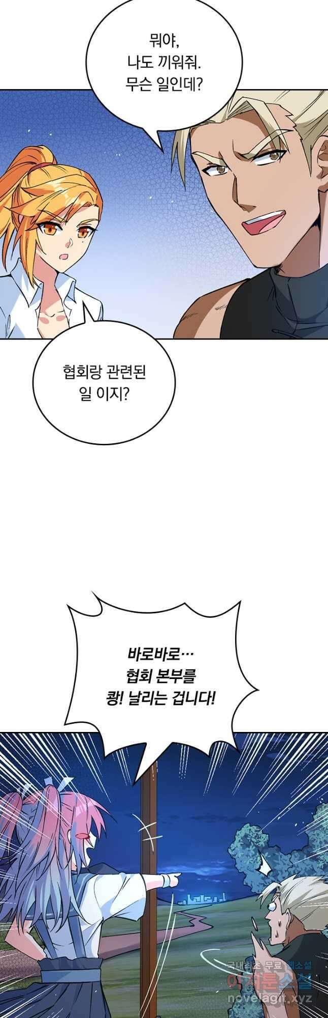 SSS급으로는 부족했다 시즌2 9화 31