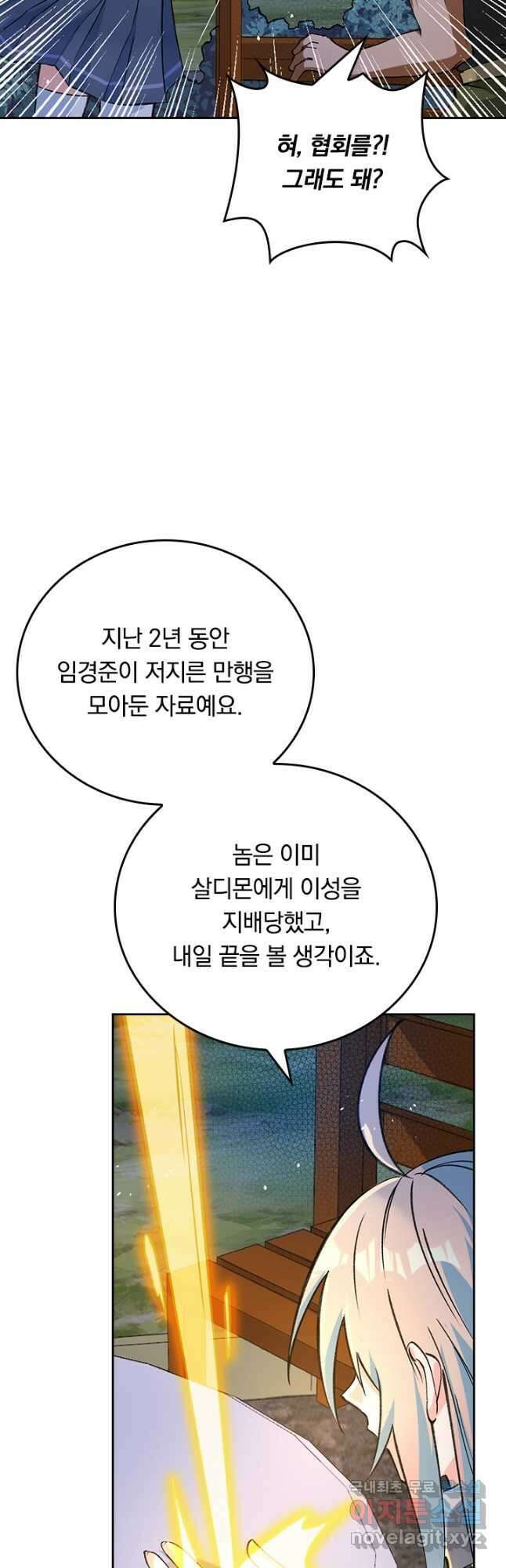 SSS급으로는 부족했다 시즌2 9화 32