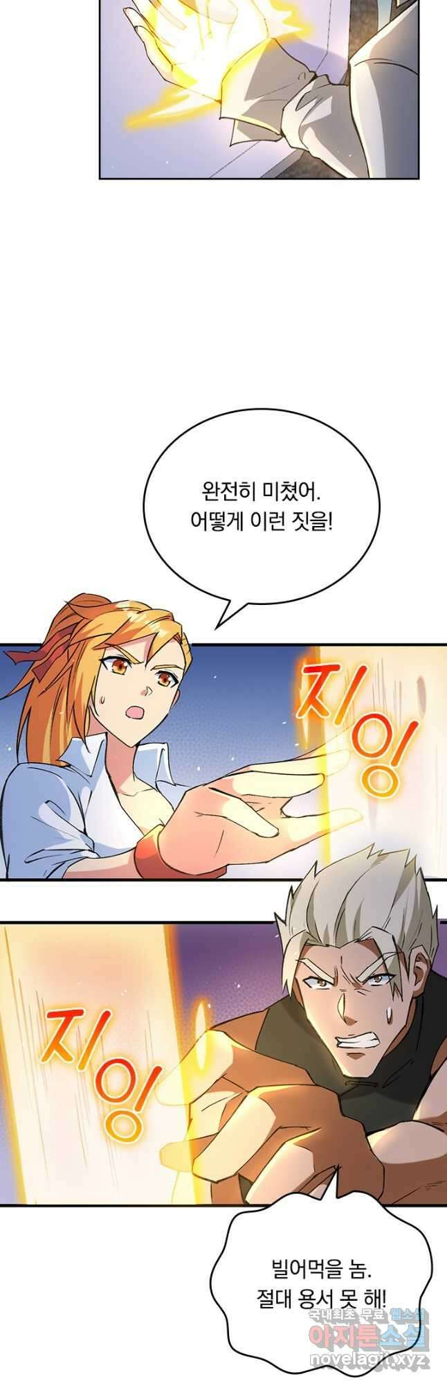 SSS급으로는 부족했다 시즌2 9화 33