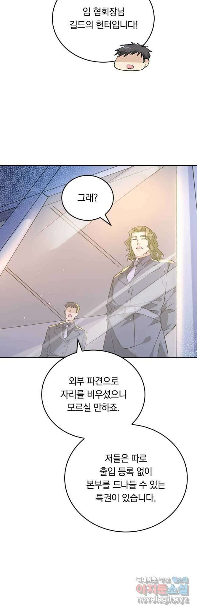 SSS급으로는 부족했다 시즌2 9화 37