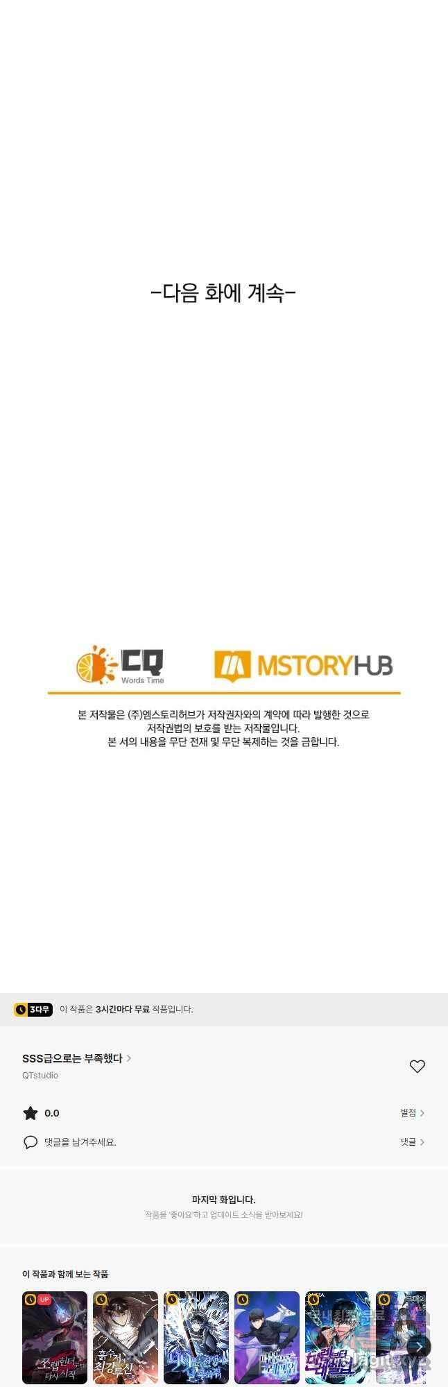 SSS급으로는 부족했다 시즌2 9화 38