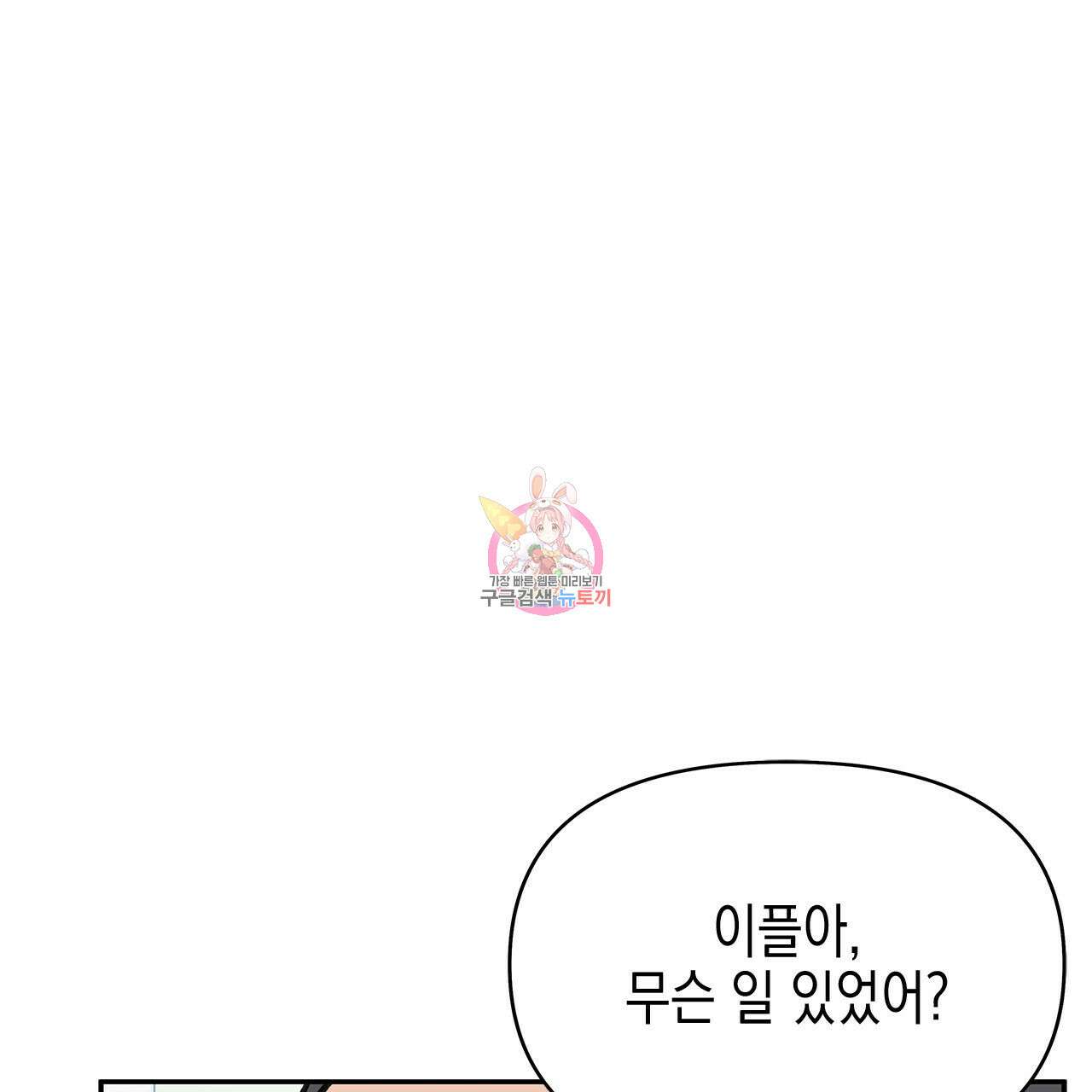 우리는 피터팬을 부른다 32화 1