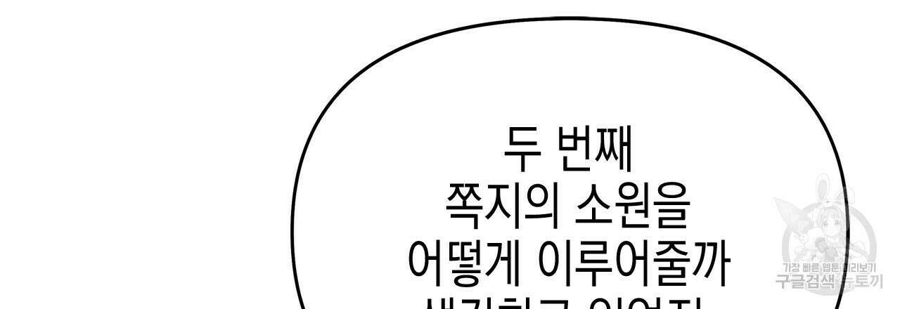 우리는 피터팬을 부른다 32화 6