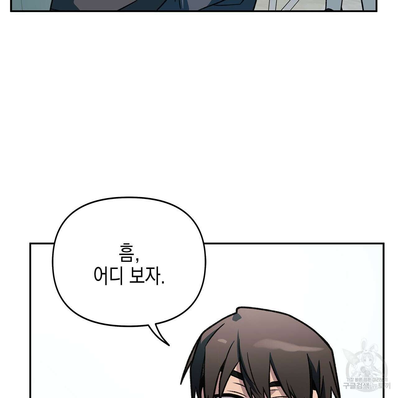 우리는 피터팬을 부른다 32화 8