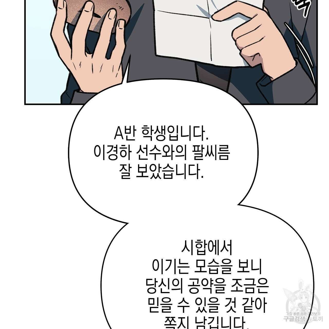 우리는 피터팬을 부른다 32화 10
