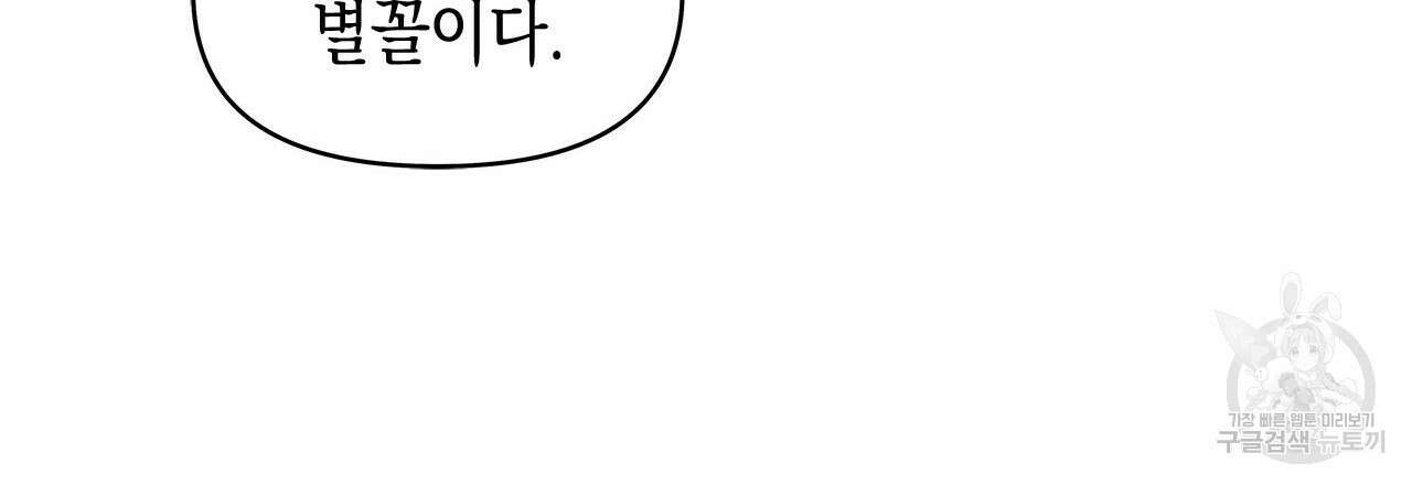 우리는 피터팬을 부른다 32화 24