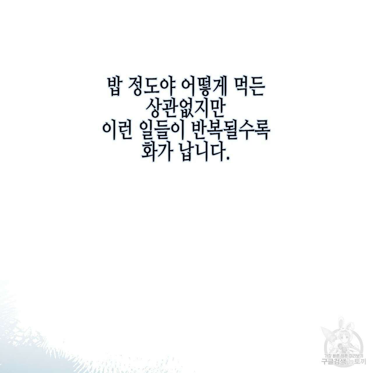 우리는 피터팬을 부른다 32화 25