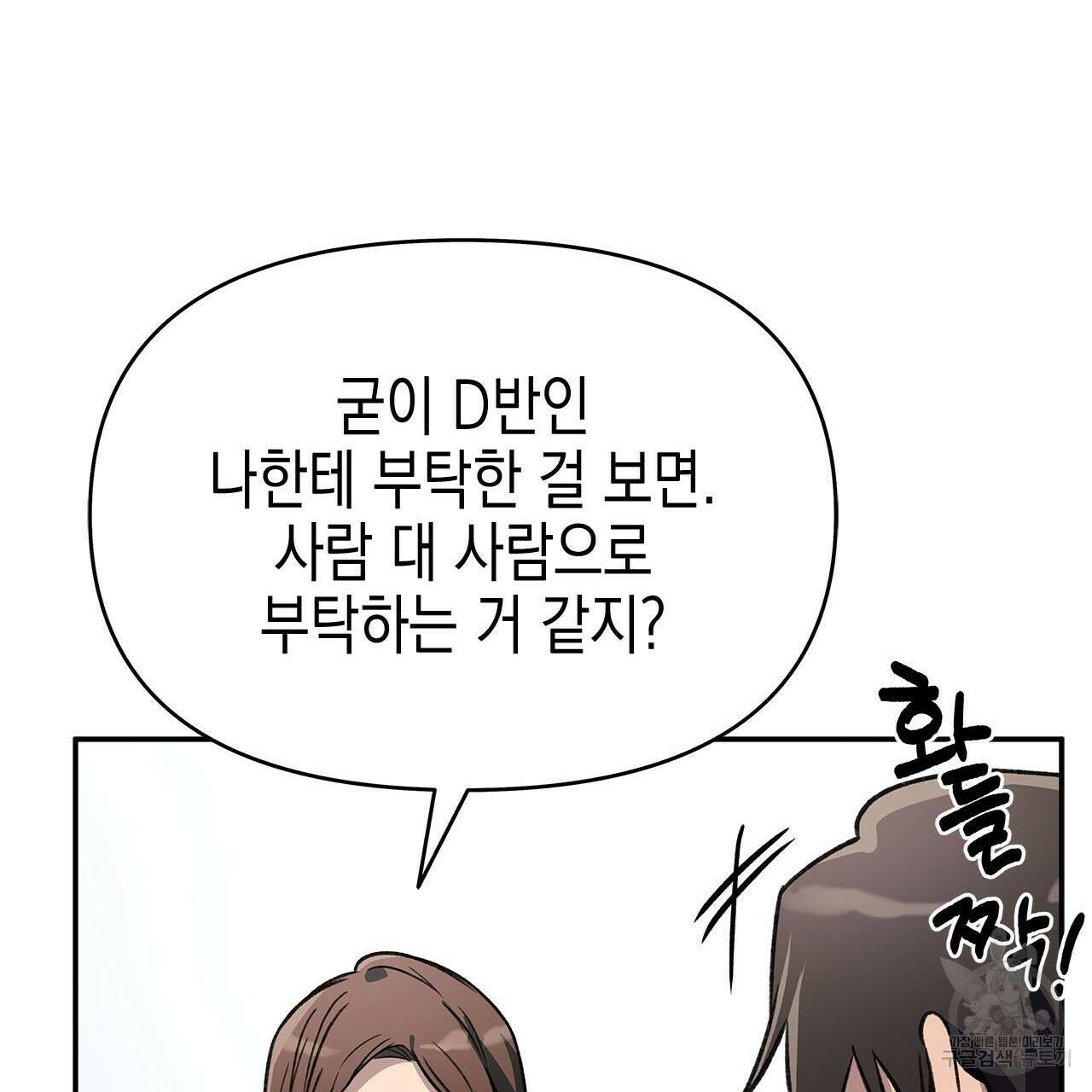 우리는 피터팬을 부른다 32화 31